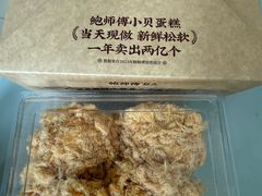-鲍师傅糕点(大沽南路店)