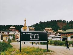 -四川郎木寺镇
