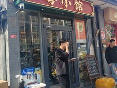 -粤小馆·宵夜(朝阳门南小街店)