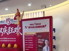 -牙博士口腔品牌连锁(杨浦店)