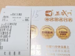 -蒸武门·广式茶点(石滩店)