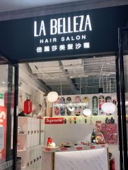 -LA BELLEZA倍丽莎美发沙龙