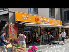 -知味观(湖滨店)