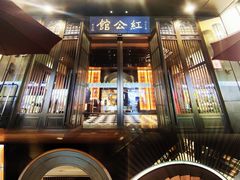 门面-民国红公馆·秦淮八艳(夫子庙店)