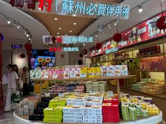-稻香村(观前街店)