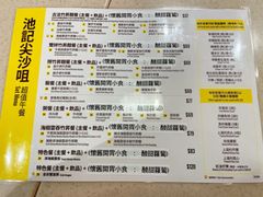 -池记(尖沙咀店)