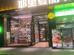 -耶里夏丽·丝路新疆菜·清真食品(徐汇南丹东路臻选店)