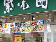 门面-紫光园·小馆(太玉园店)