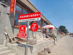 -鸡鸣驿城
