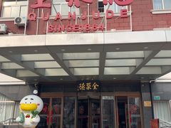 -全聚德烤鸭店(马家堡店)