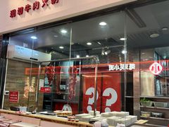 -为什么牛潮汕牛肉火锅(万胜广场店)