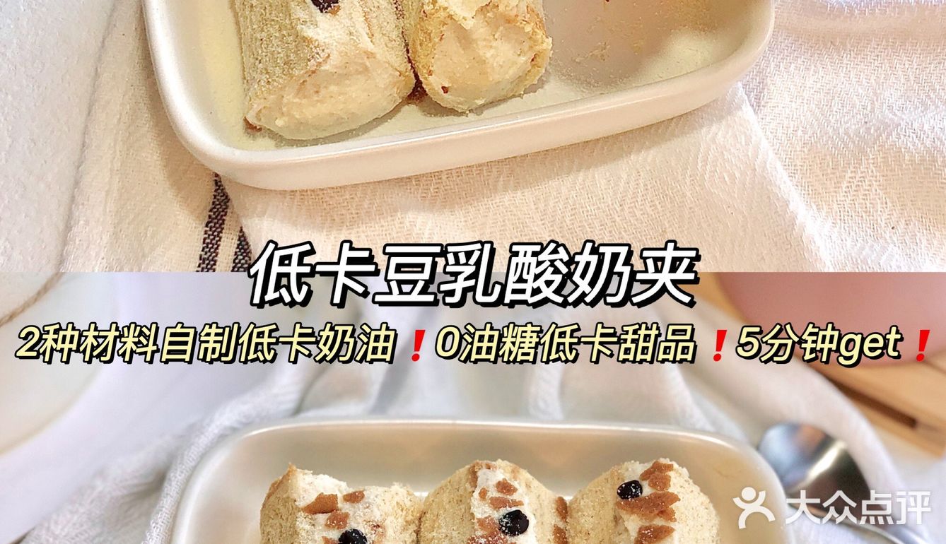 豆乳酸奶夹｜仅3种食材自制低卡伪奶油甜品‼️