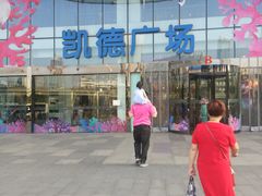 -凯德广场(武胜路店)