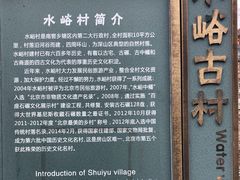 -水峪民俗村