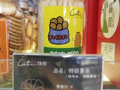 特脆薯条-Caten佳田(港惠店)