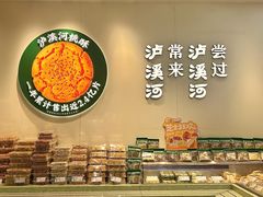 -泸溪河桃酥(西直门凯德店)