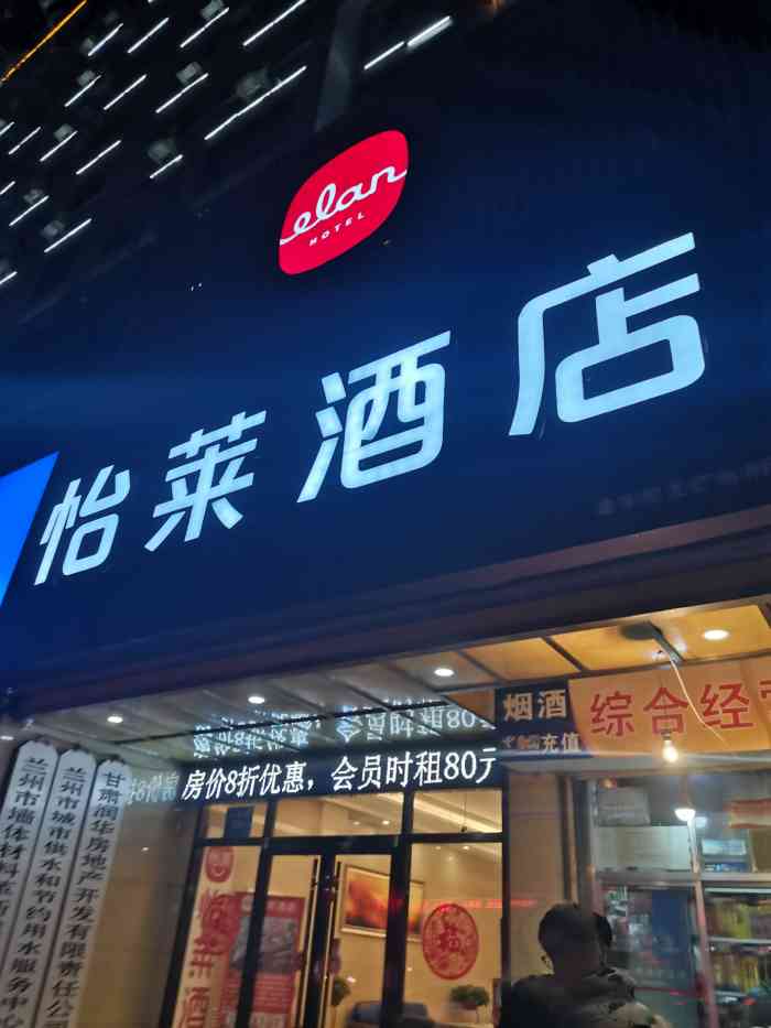 怡莱酒店前台电话图片