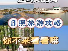-日照灯塔风景区