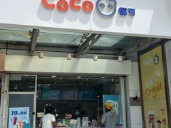 -CoCo都可(北苑K酷店)