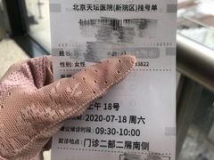 -首都医科大学附属北京天坛医院