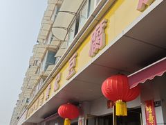-柏合黄记豆腐皮饭店