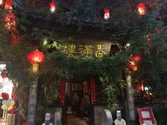 门面-香满楼(临安路店)