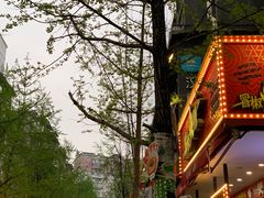 -冒椒火辣(奎星楼街店)
