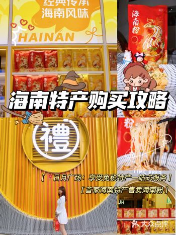 十一来海南怎能不买特产回去️特产店攻略