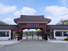 -龙寺生态园
