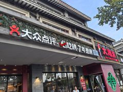 -大潮淮·淮扬菜(何园旗舰店)