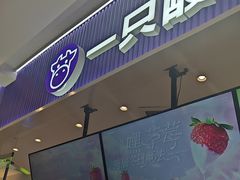 -一只酸奶牛(来福士店)