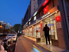 -红花点心局(护国寺店)