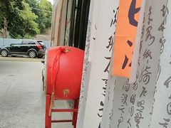 -山也·私厨(岳麓店)