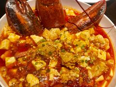 麻婆豆腐烧波士顿-甄御•海鲜新青岛菜(麦岛店)