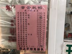 -章云板鸭(总店)