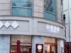 -仁信老铺(嘉信店)