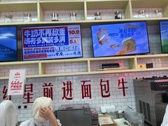 -红星前进面包牛奶公司(五道口购物中心店)