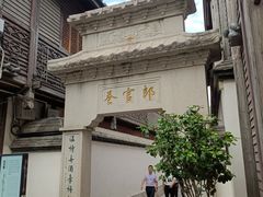 -三坊七巷历史文化街区