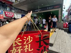 -金湘权老长沙酱板鸭(印象汇步行街店)