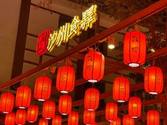-沙州食驿·非遗小吃夜市