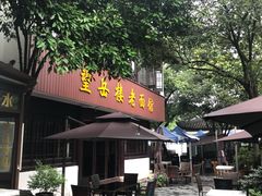门面-兴福老面馆(寺路街店)