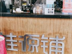 -桂桂茶(金谊广场店)