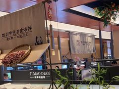 -将军府·鸡毛店(武侯祠店)