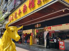 -江三王记牛杂馆(总店)