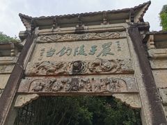 -严子陵钓台(富春江小三峡)
