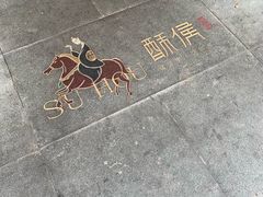 -酥侯糕点(广东路店)