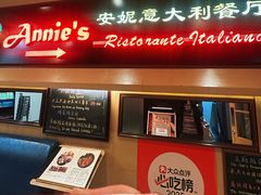 -安妮意大利餐厅(丽都店)