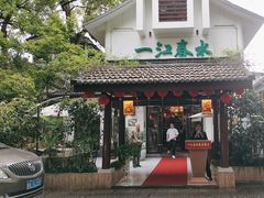 -一江春水·杭帮臻宴(三台山店)