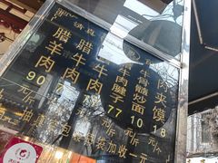 -刘纪孝腊牛羊肉(北广济街店)