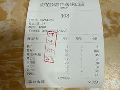 -海花锅盖烧烤店(怡馨家园店)